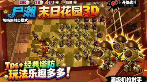 尸潮：末日花园截图3