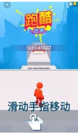 跑酷比赛-自由跑游戏[图2]