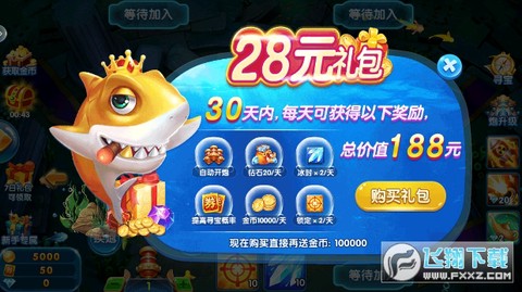 欢乐捕鱼大战截图3