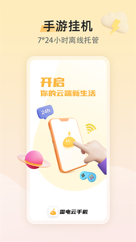 闪电模拟器截图1