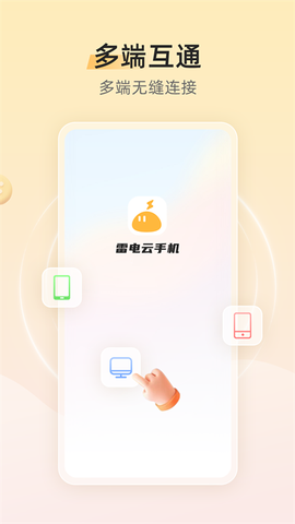 闪电模拟器截图3