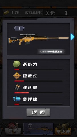 狙击特工手截图2
