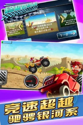 终极狂暴飞车截图2