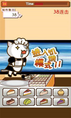 猫咪蛋糕店截图2