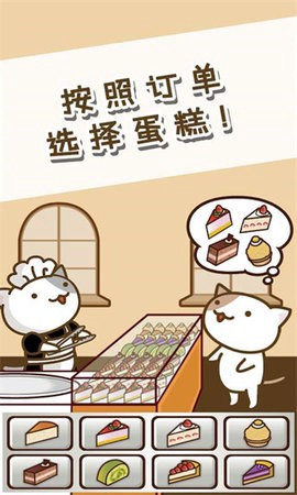 猫咪蛋糕店截图3