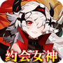 明日战姬