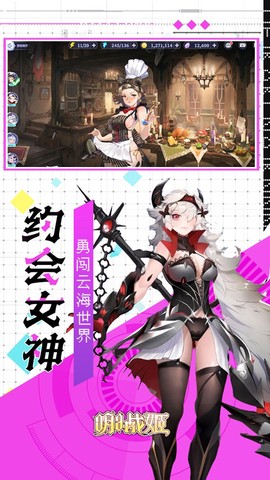 明日战姬截图3
