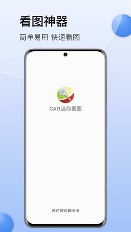 CAD迷你看图图1