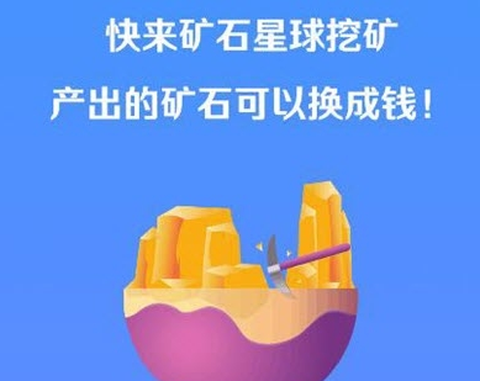 矿石星球[图1]