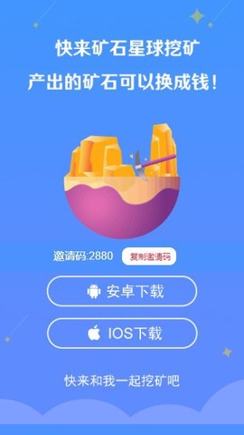 矿石星球图2