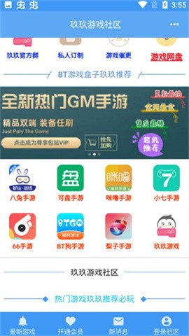 玖玖游戏社区截图3