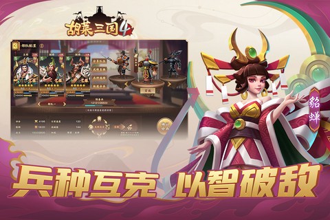 胡莱三国4截图2