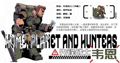 家园、异星与猎人截图1