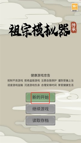 祖宗模拟器：传承[图1]
