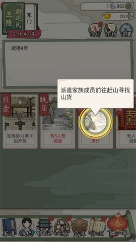 祖宗模拟器：传承[图7]