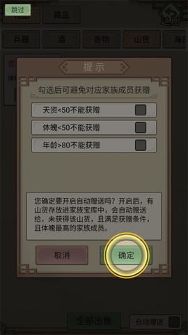 祖宗模拟器：传承[图11]