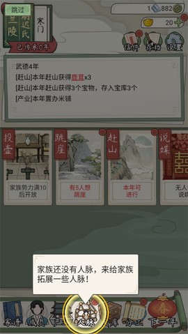 祖宗模拟器：传承[图14]