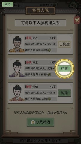 祖宗模拟器：传承[图16]