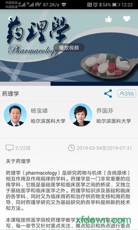 人卫慕课截图1