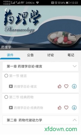 人卫慕课截图2