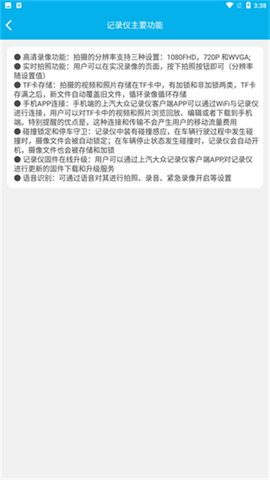 上汽大众记录仪客户端截图3