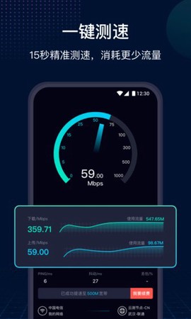 网速管家截图2