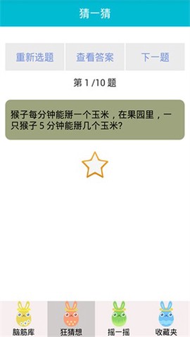 样样烧脑大师截图2
