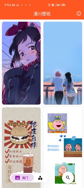 漫川壁纸截图1