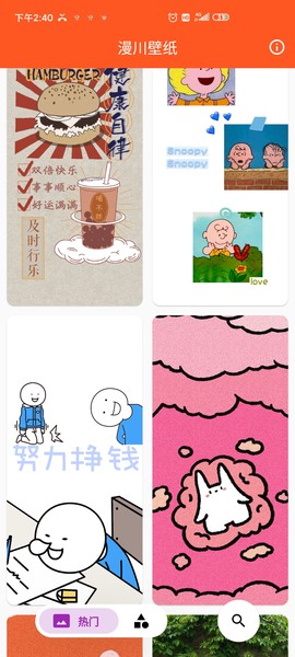 漫川壁纸截图3