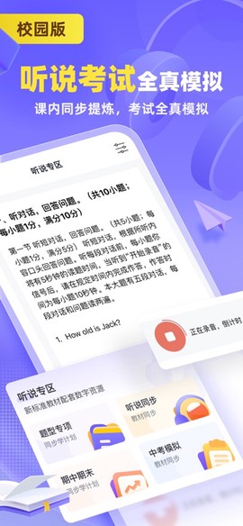 外研U学校园版截图1