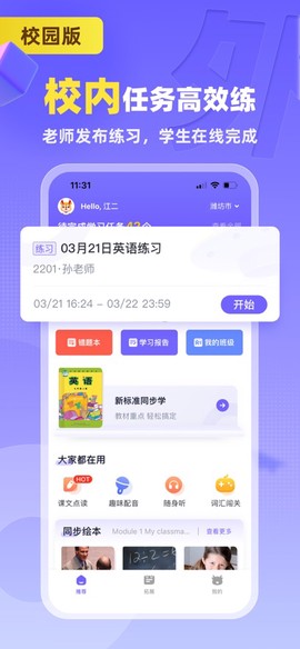 外研U学校园版截图2