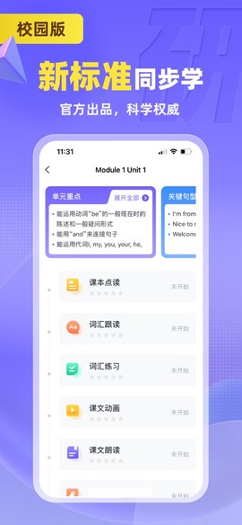 外研U学校园版截图3