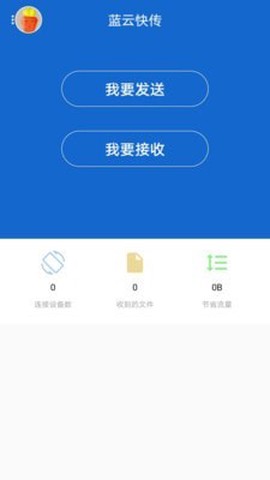 蓝云快传截图1