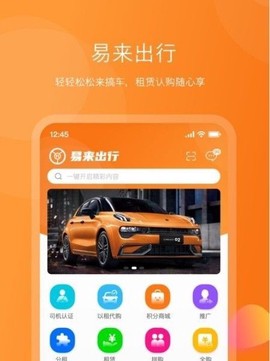 易来出行截图2