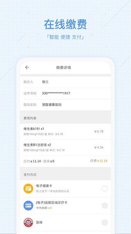 健康信阳截图2