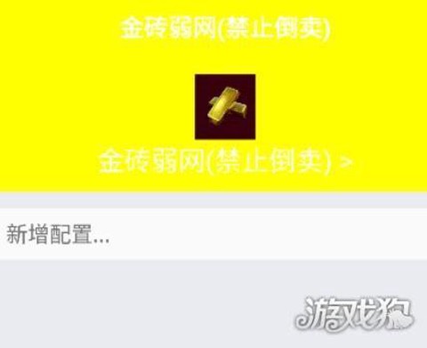 金砖弱网辅助器截图1