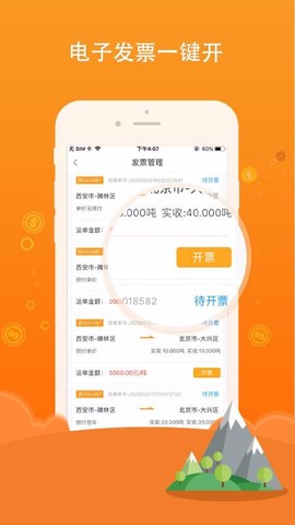 运是滴货主截图3