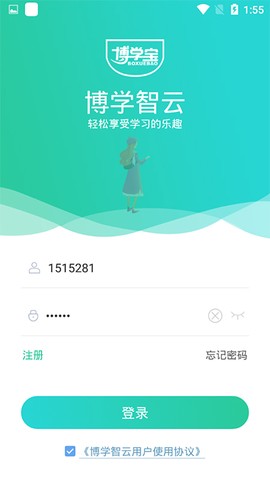 博学智云截图2