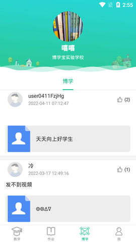 博学智云截图3