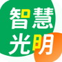 智慧光明