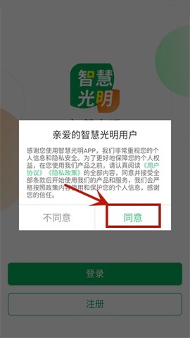 智慧光明[图2]