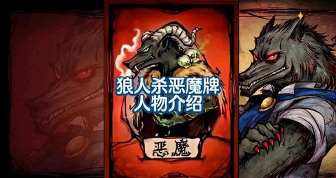 狼人杀中狼人怕什么