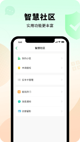 智慧光明截图3