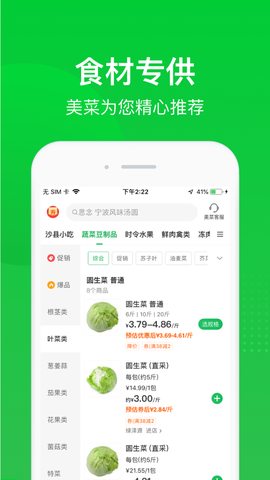 美菜商城截图1
