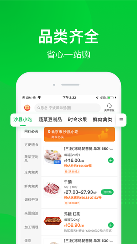 美菜商城截图3
