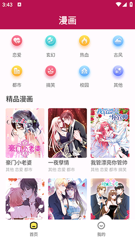 360漫画官方版截图3