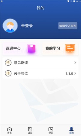 芯位教育截图2
