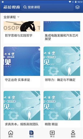 芯位教育截图3
