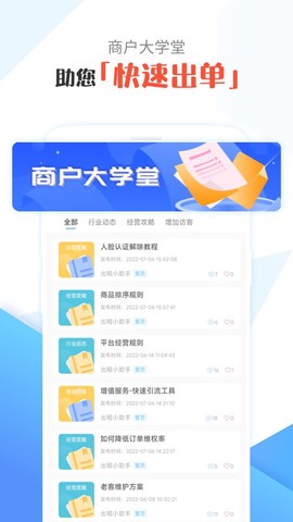 租号号主版截图2