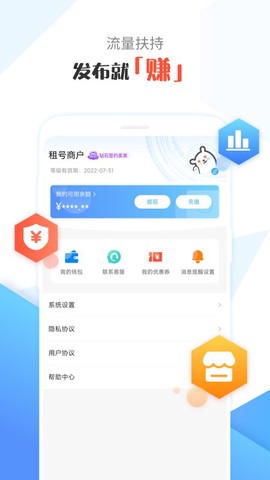 租号号主版截图3